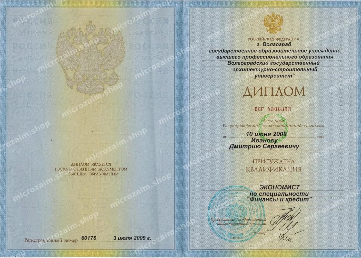 Диплом о высшем образовании