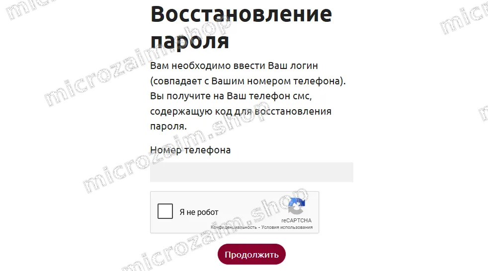 Пароль от личного кабинета 495 Кредит