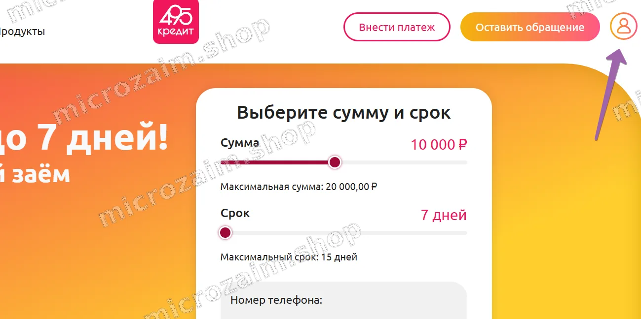 Личный кабинет 495 Кредит