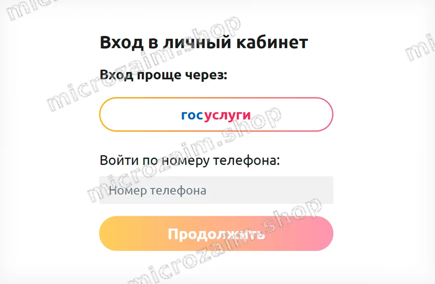 Форма входа в личный кабинет 495 Кредит