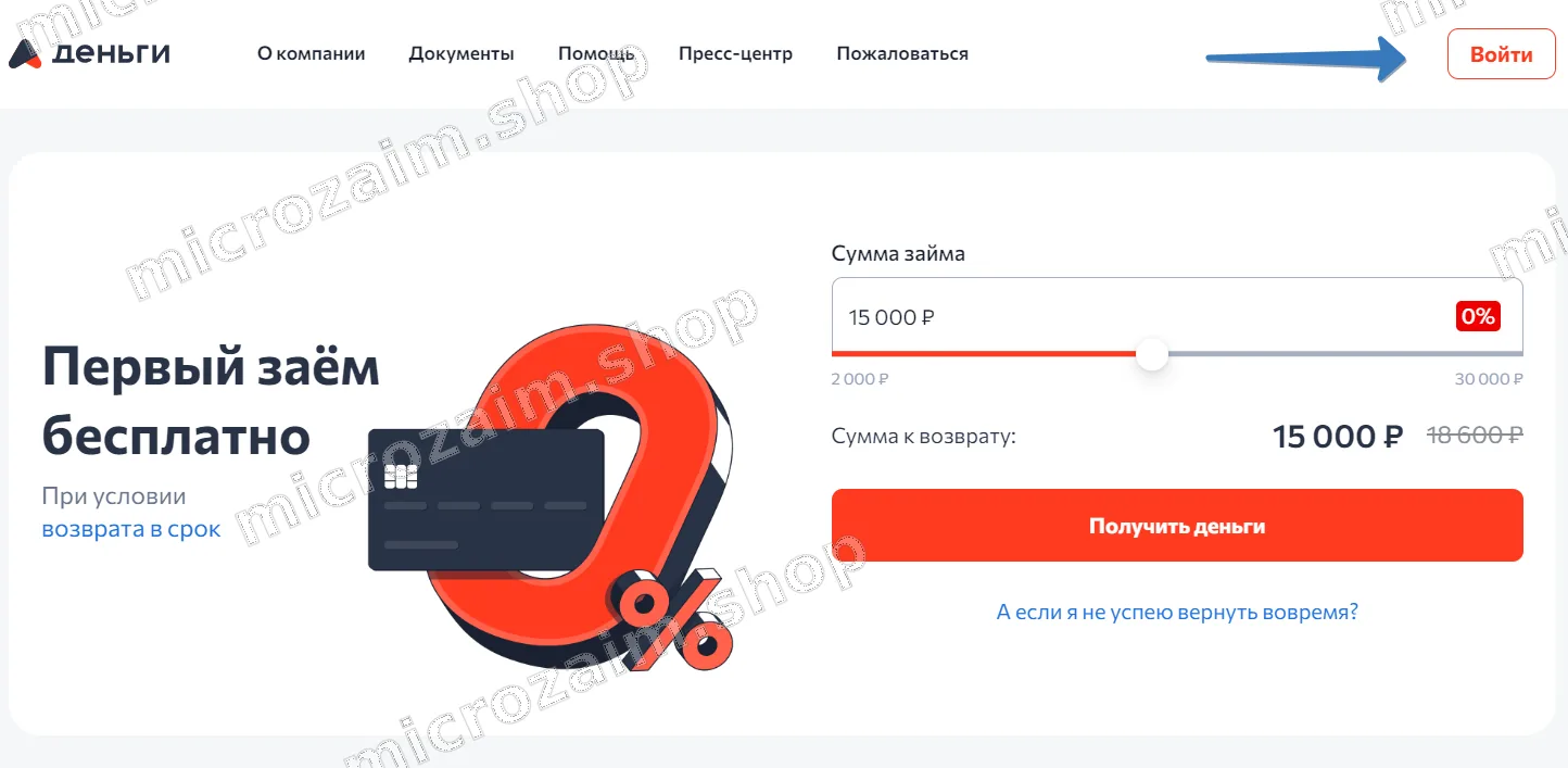 Вход в личный кабинет «А Деньги»