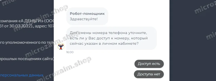 Есть ли доступ к старому телефону