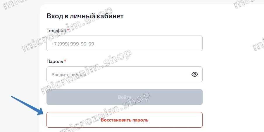Восстановить пароль от ЛК «А Деньги»