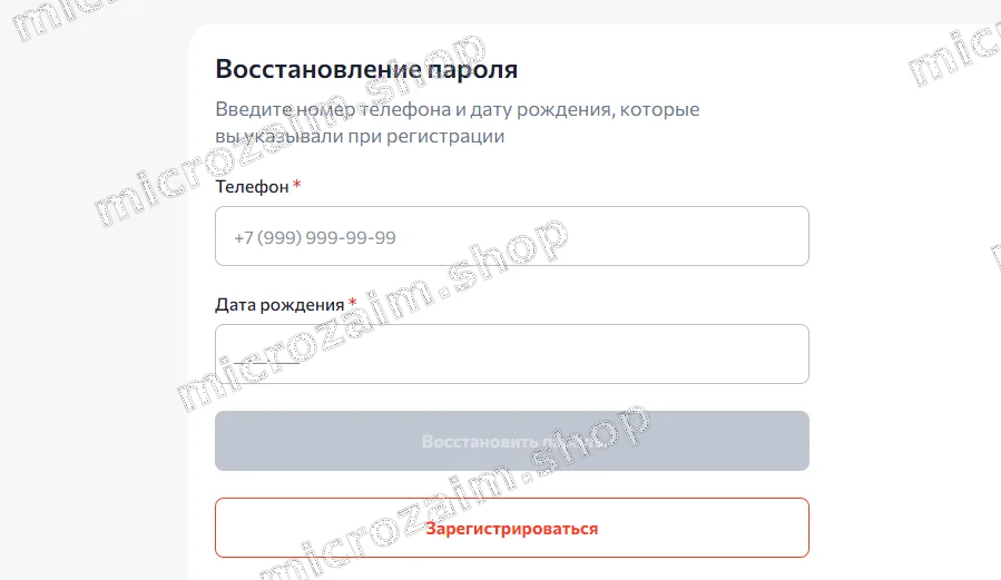 Укажите телефон и дату рождения
