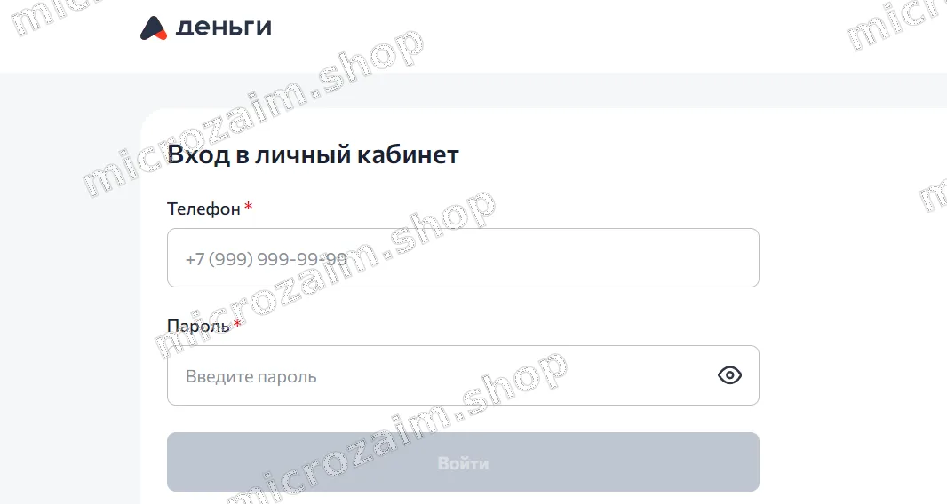 Войти в личный кабинет «А Деньги»