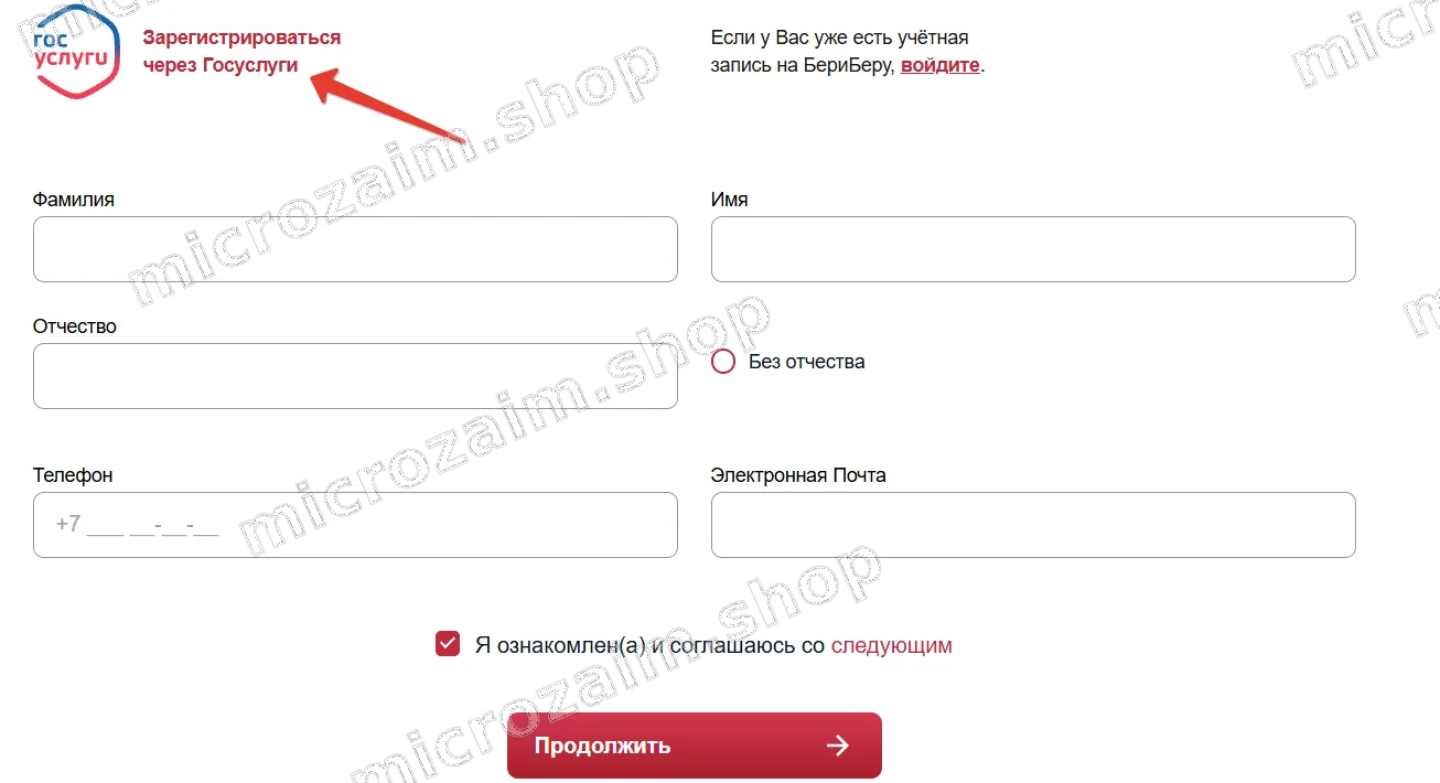 Регистрация в личном кабинете Бери Беру
