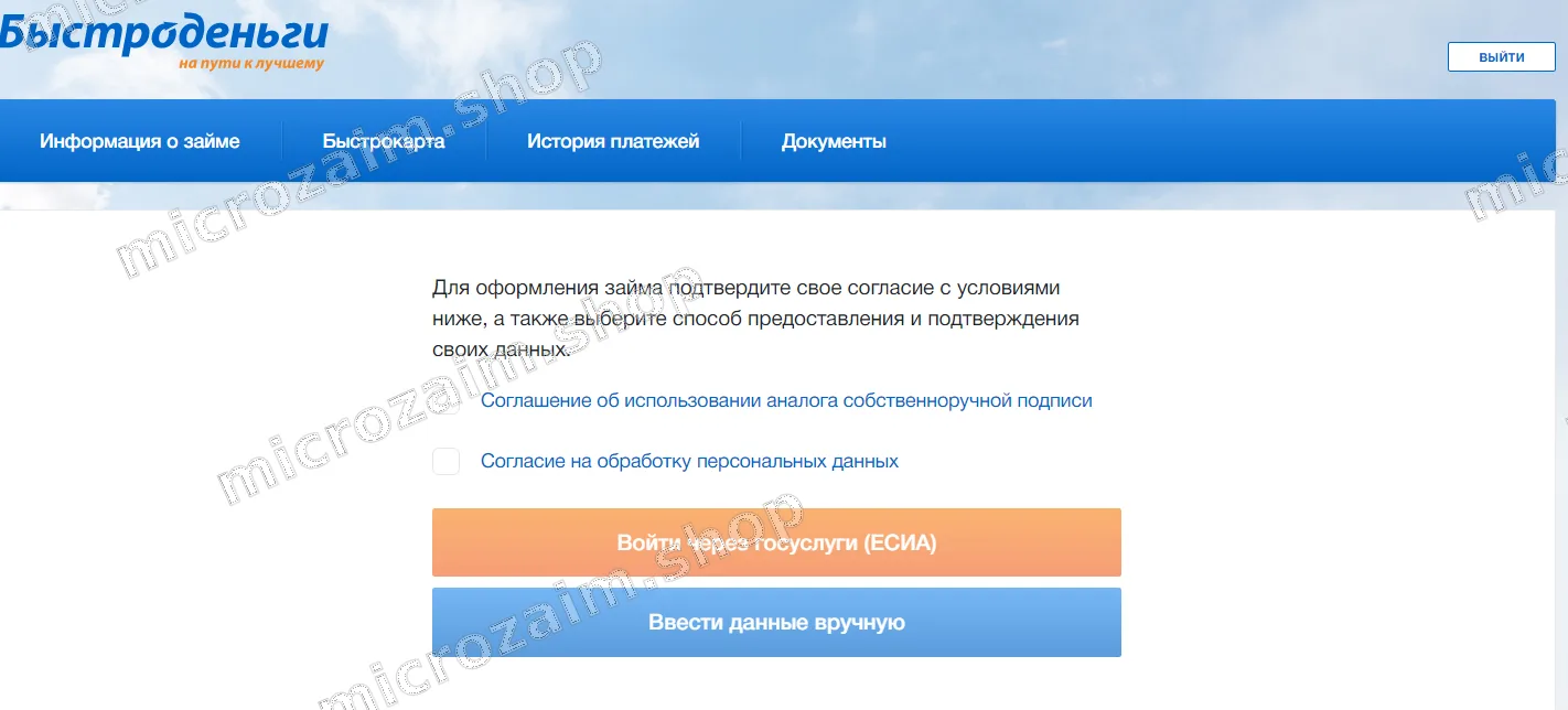 вход в личный кабинет быстроденьги