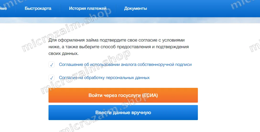 вход в лк быстроденьги через госуслуги
