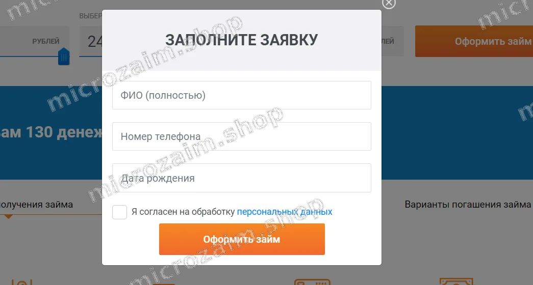 заполнение заявки в быстроденьги