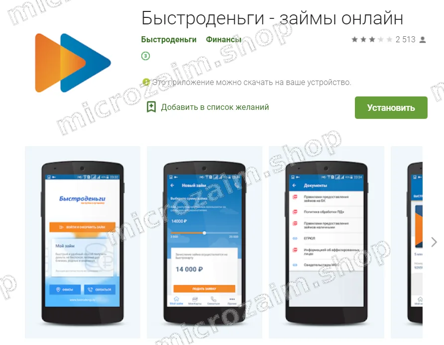 мобильное приложение быстроденьги