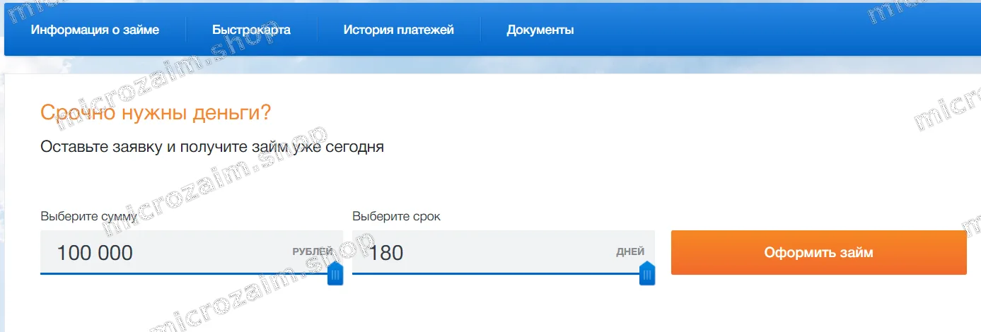 информация о займе быстроденьги