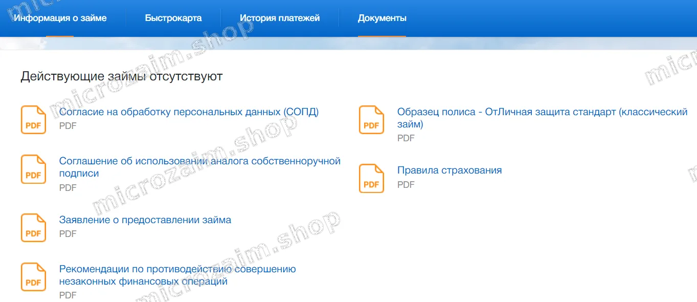 документы быстроденьги
