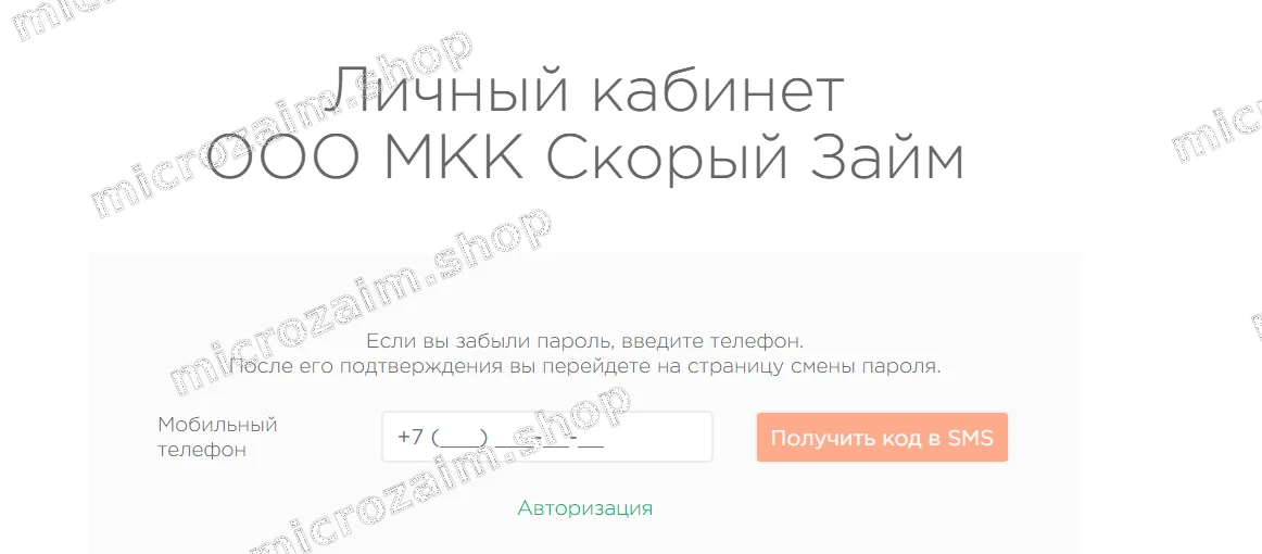 Забыл пароль от ЛК Целевые Финансы