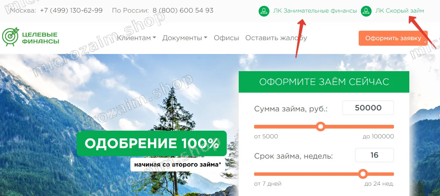 Личный кабинет Целевые Финансы