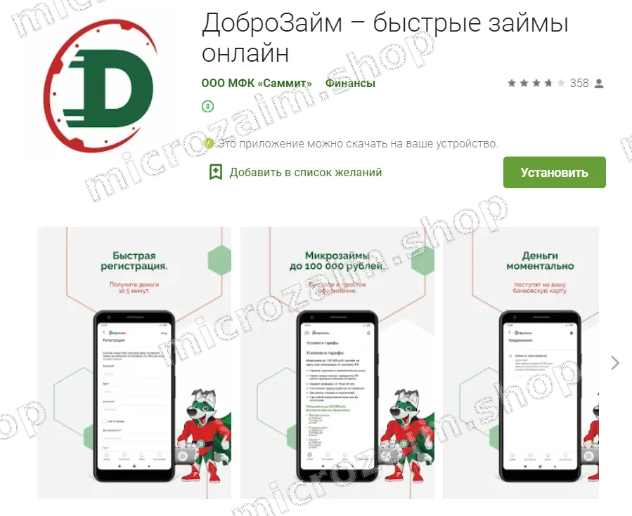мобильное приложение доброзайма