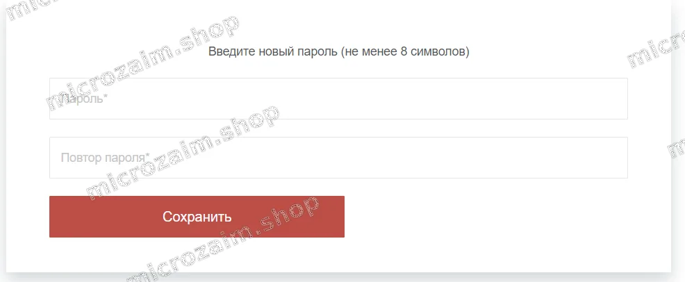 придумать пароль для личного кабинета доброзайма