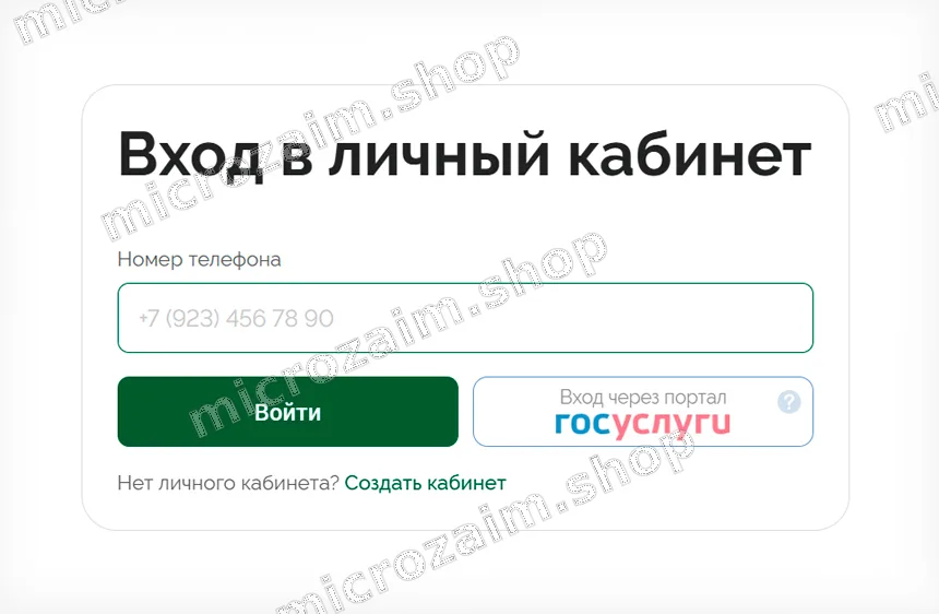 Форма входа в личный кабинет ДоброЗайм
