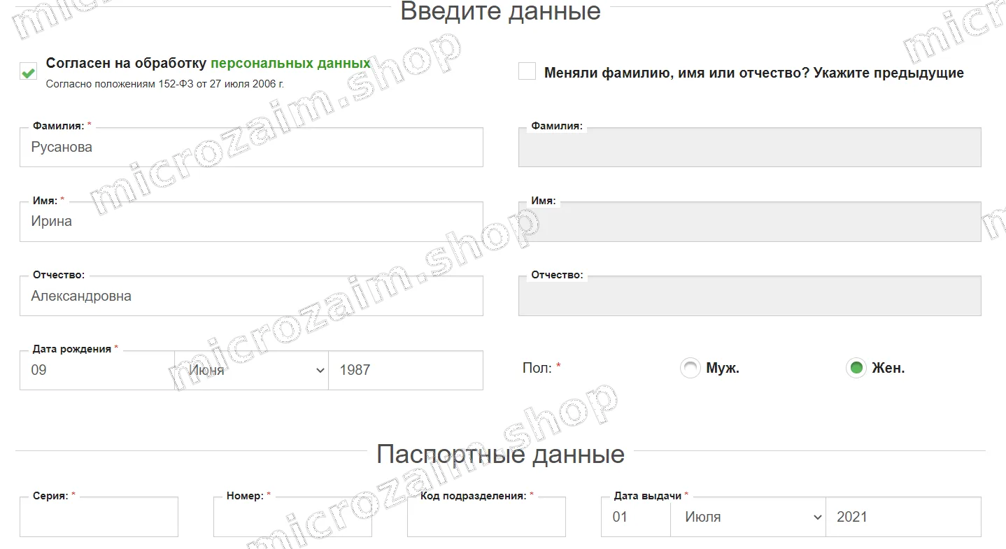 заполнение заявки в доброзайм