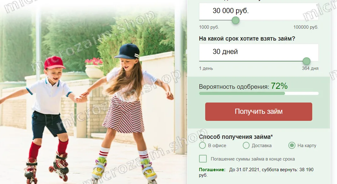 подать заявку в доброзайм