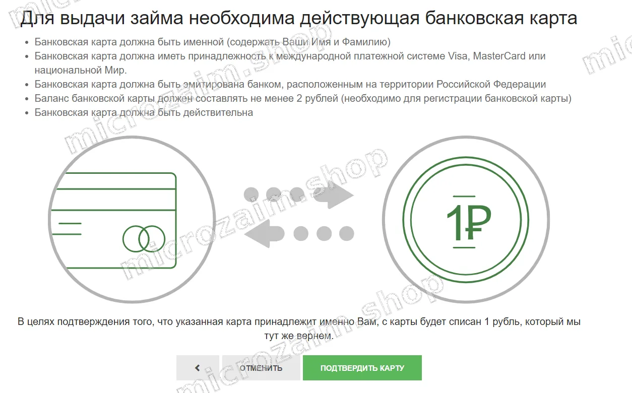 указать реквизиты карты для займа