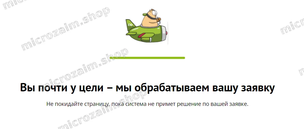 ждать решение кредит плюс