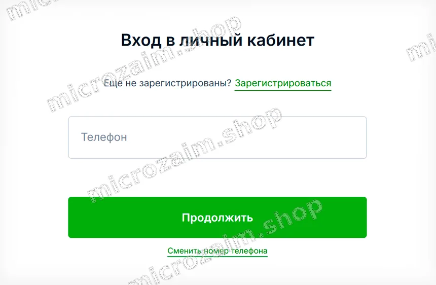 Форма входа в личный кабинет Кредит Плюс