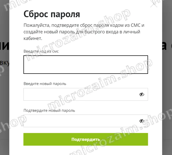 новый пароль для лк кредит плюс