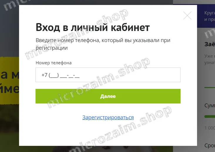 войти в личный кабинет кредит плюс