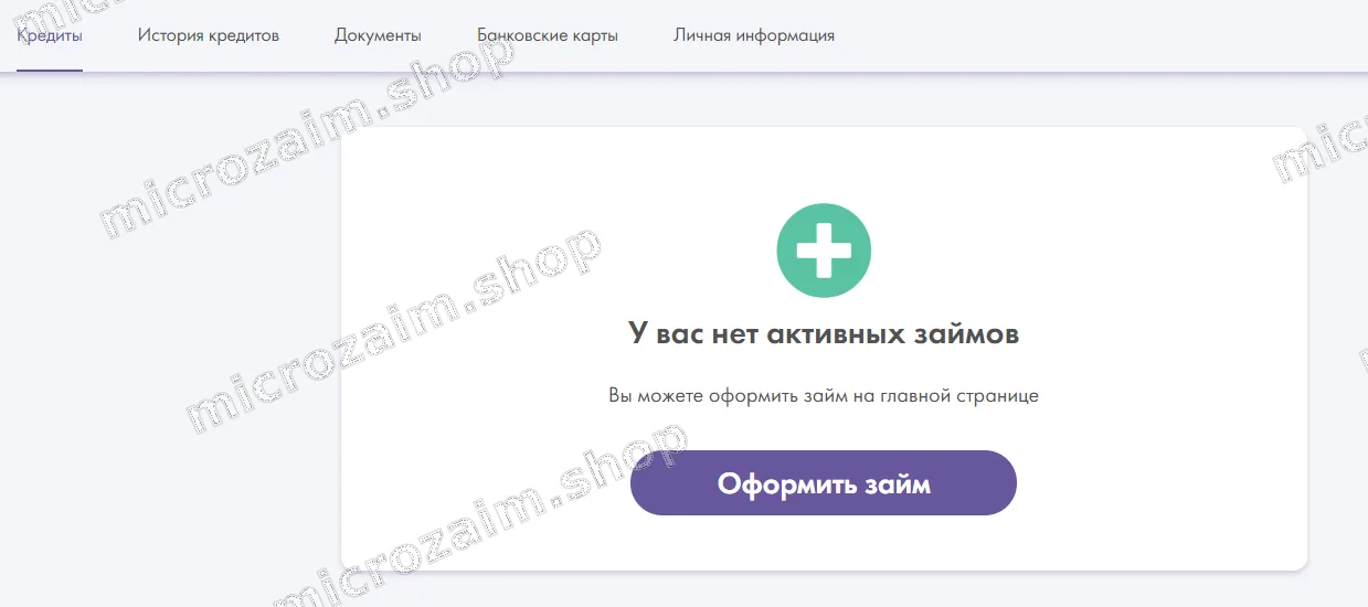 личный кабинет мфо кредит7