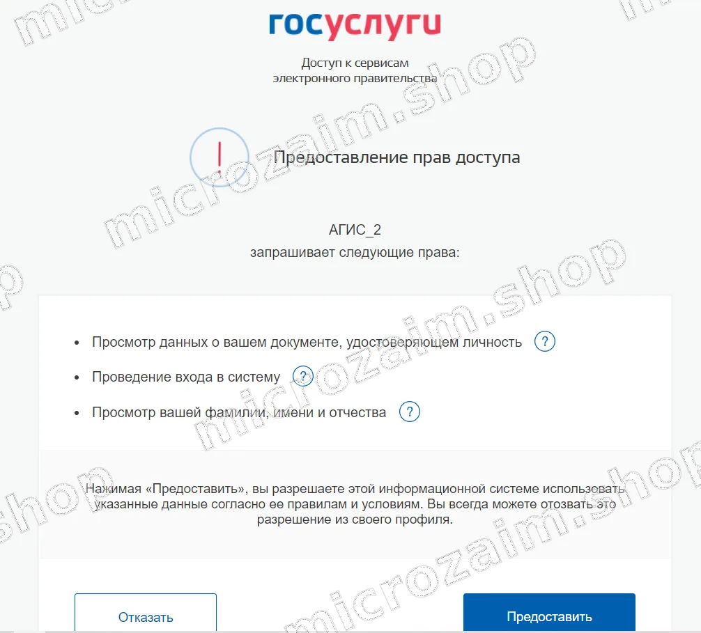 предоставление права доступа