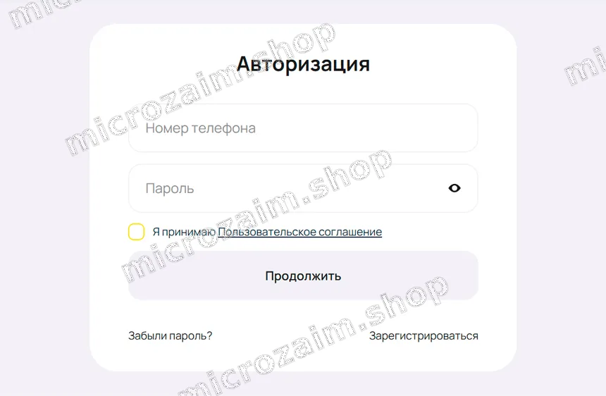 Форма входа в личный кабинет Деньги на дом