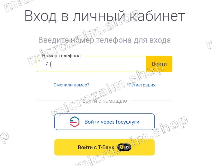 Страница входа в личный кабинет.