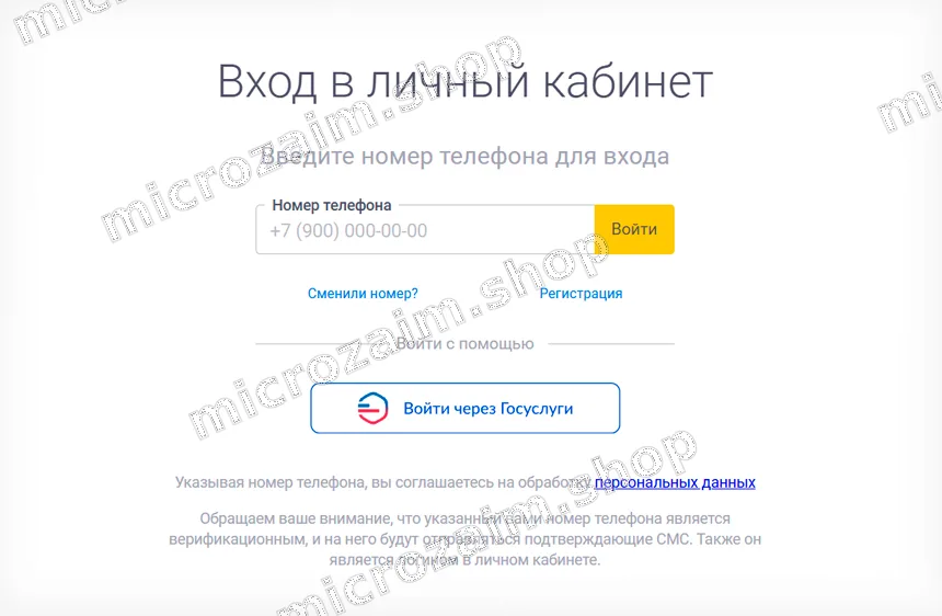 Форма входа в личный кабинет До Зарплаты