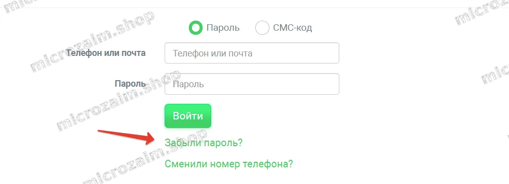 Пароль от ЛК Екапуста
