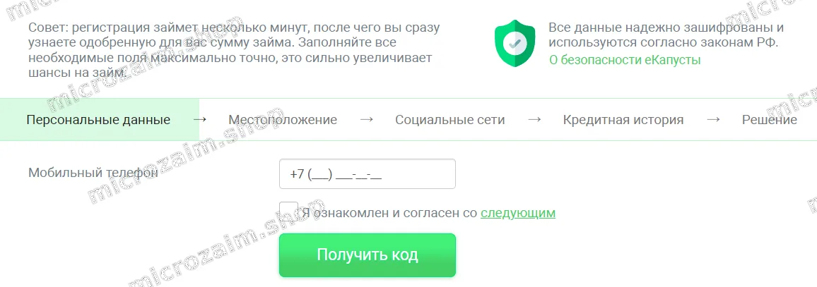 Регистрация в ЛК Екапуста