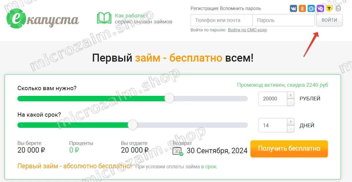 Войти в личный кабинет Екапуста