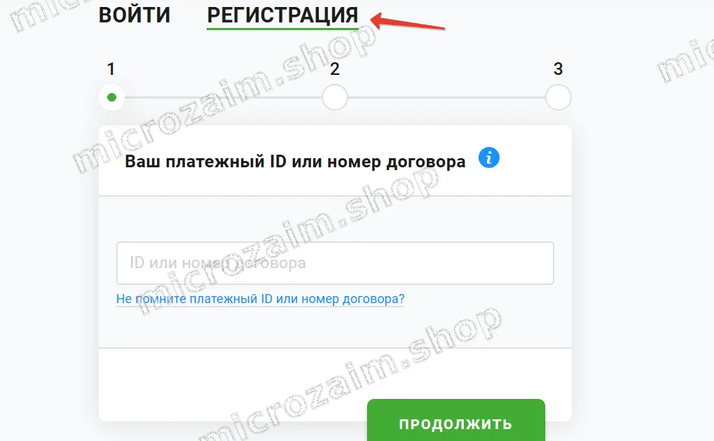 Регистрация личного кабинета Финмолл