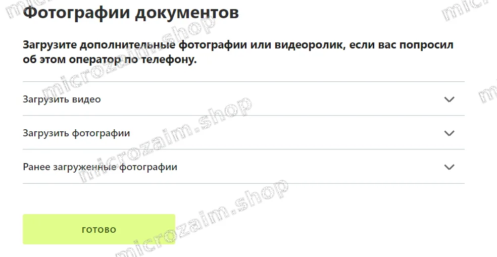 загрузка фото к лк грин мани
