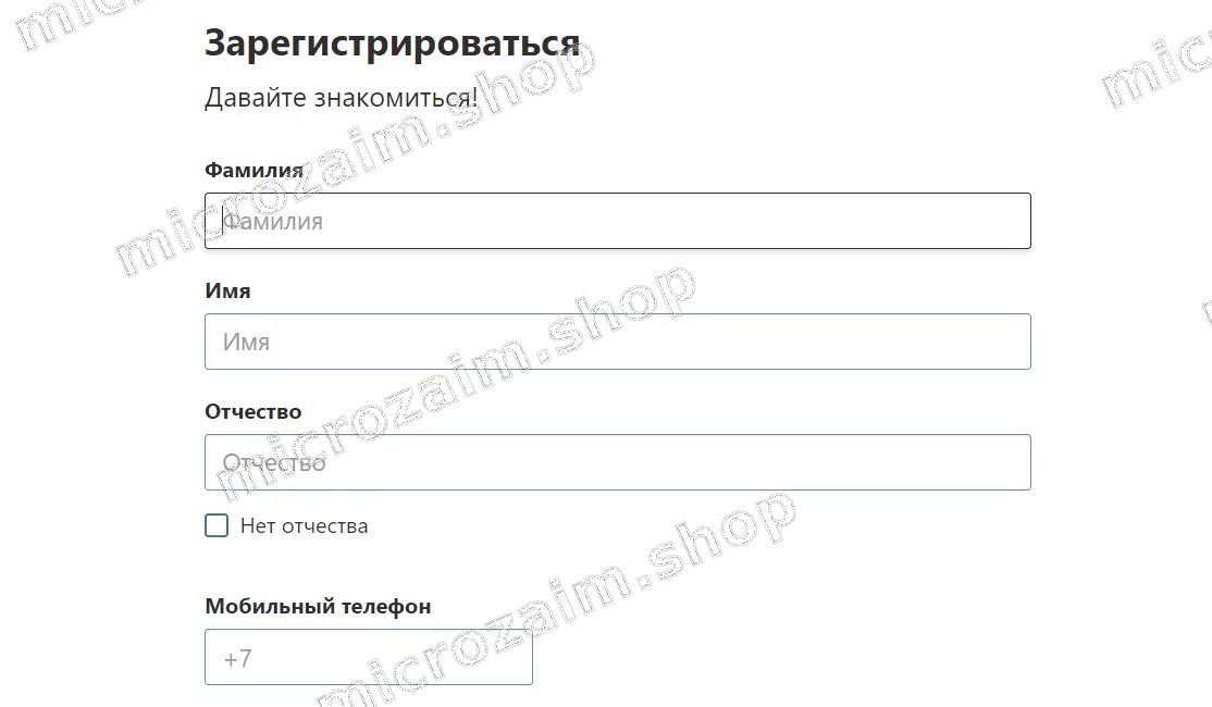 указать фио и мобильный