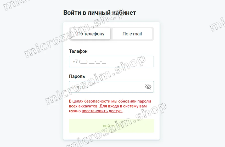 Форма входа в личный кабинет Грин Мани