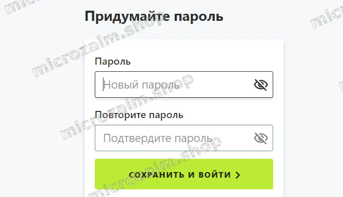 придумать новый пароль