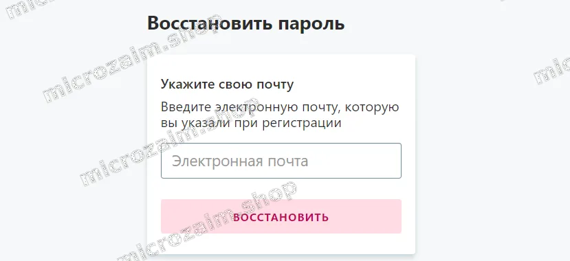 восстановить пароль к лк грин мани