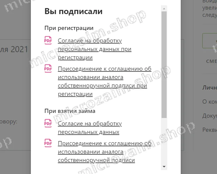 согласия грин мани