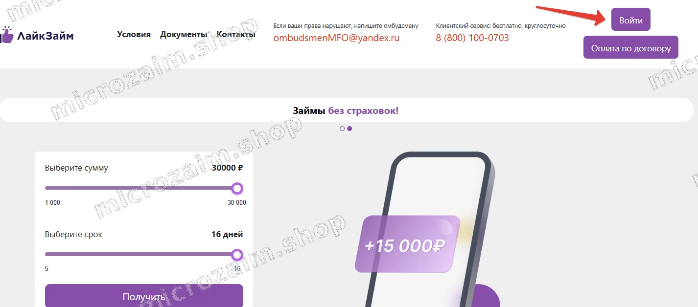 Личный кабинет ЛайкЗайм