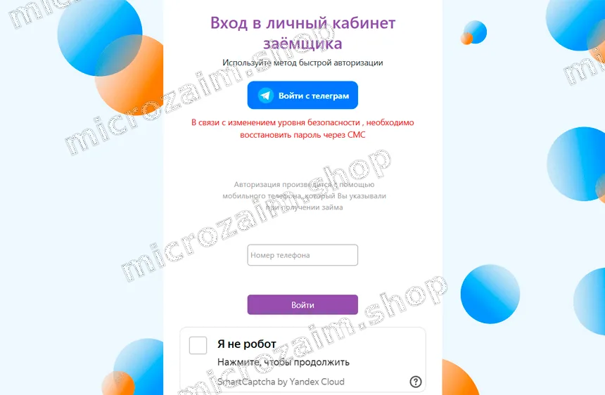 Форма входа в личный кабинет Лайк Займ