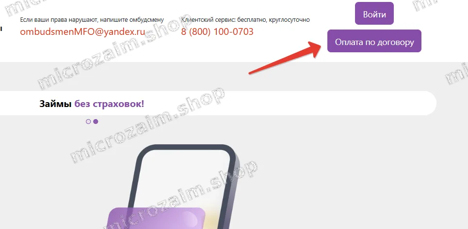 Оплата займа от ЛайкЗайм