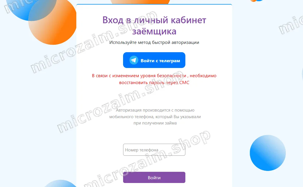 Вход в личный кабинет ЛайкЗайм