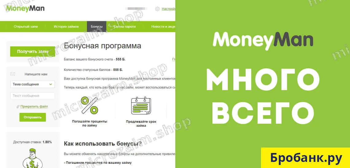 В ЛК есть отрытый займ, история займов, бонусы, смена пароля и другое