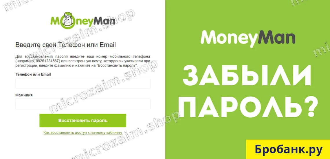 Чтобы восстановить доступ к ЛК, введите телефон, почту и свою фамилию