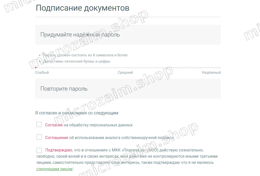 придумать пароль для входа в лк платиза